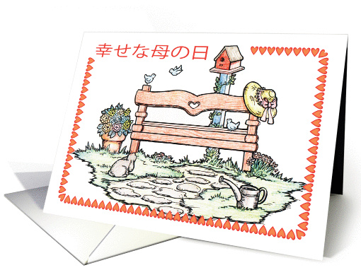 Japanese Mother's Day, blank, country garden card (1025405)