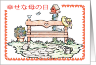 Japanese Mother’s Day, blank, country garden card