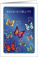 I miss you in Japanese, butterflies, blank card