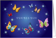 Good Bye and Good Luck in Korean, butterflies card