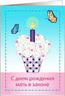 Happy Birthday to Mother in Law in Russian, blank card
