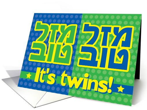 Mazel tov twin boys - jewish birth card (458226)