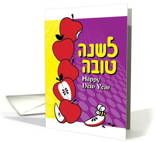 Pile of apples - Rosh Hashanah Jewish New Year card (477503)