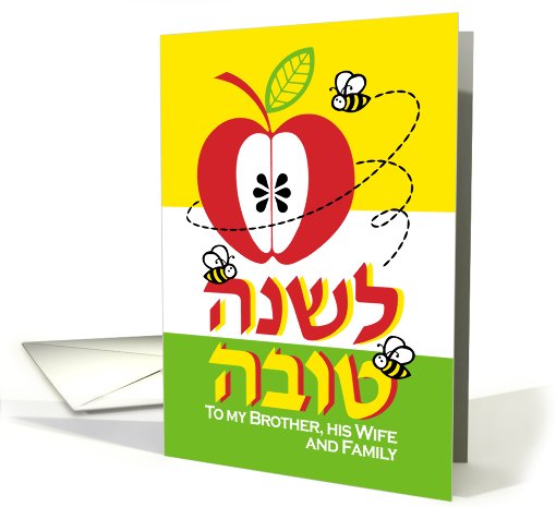 Apple and bees to brother wife and family - Rosh Hashanah... (479635)