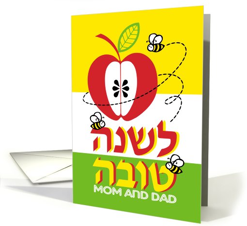 Apple and bees to mother and father - Rosh Hashanah Jewish... (479638)
