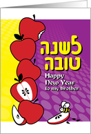 Pile of apples brother- Rosh Hashanah Jewish New Year card