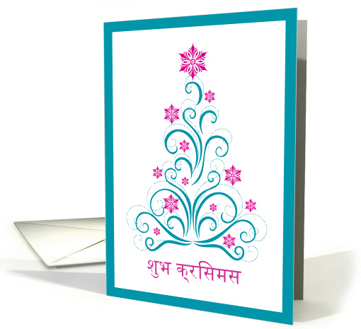 Elegant Christmas Tree - Merry Christmas in Hindi card (867082)