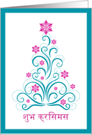 Elegant Christmas Tree - Merry Christmas in Hindi card