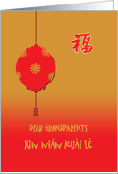 Chinese New Year - Red Lantern - Grandparents card