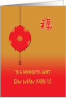 Chinese New Year - Red Lantern - Aunt card