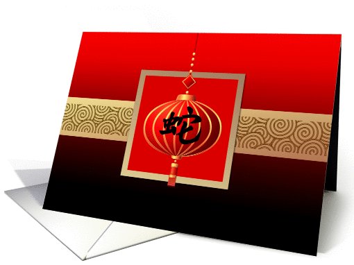 Happy New Year . Chinese Year of the Snake card (1002457)