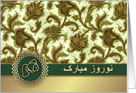 Nowruz Mubarak. Persian New Year Card in Farsi. Arabic Pattern card