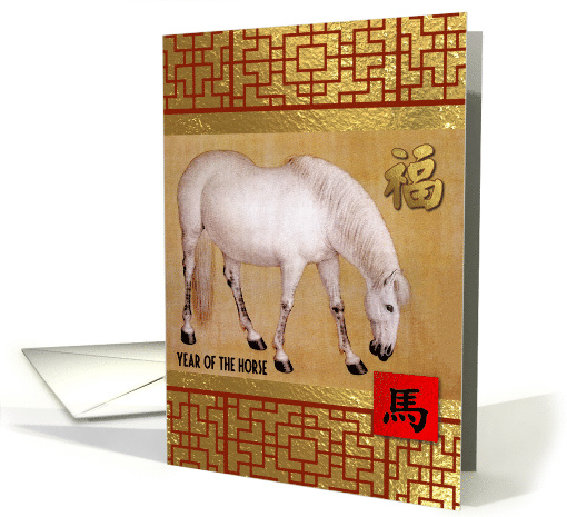 Happy Chinese New Year of the Horse card (1162542)