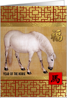 Happy Chinese New Year of the Horse card