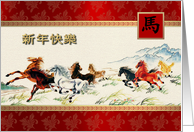 Year of the Horse Card in Chinese. Vintage Horse Painting card