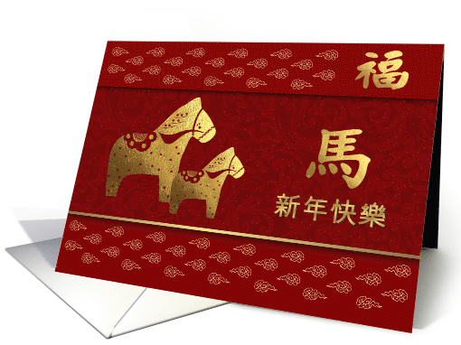 Chinese Year of the Horse Card in Chinese card (1165714)