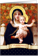 Merry Christmas Card in Russian. Madonna with Child card