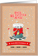 Happy Holidays in Russian Customized Christmas & New Year’s Card