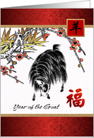 Happy New Year. Chinese Year of the Goat card