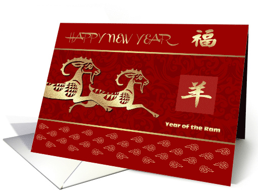 Happy New Year. Chinese Year of the Ram card (1348322)