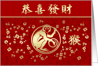 Happy Chinese Year of the Monkey Card in Chinese card