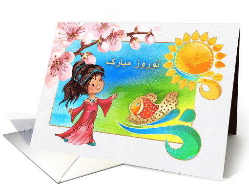 Nowruz Mubarak. Persian New Year Card in Farsi card (1421140)