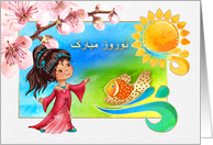 Nowruz Mubarak. Persian New Year Card in Farsi card