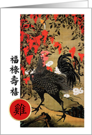 Chinese New Year of the Rooster Card in Chinese. Rooster Painting card