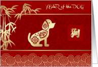 Happy Chinese Year of the Dog. Dog & Bamboo Tree design card