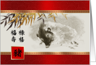 Happy Chinese Year of the Pig in Chinese. Wild Boar Painting card