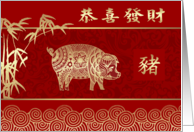 Chinese Year of the Pig Card in Chinese. Pig & Bamboo Tree design card