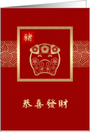 Chinese Year of the Pig Card in Chinese. Golden Ornamental Pig card