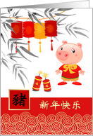 Chinese Year of the Pig Card in Chinese. Cute Little Piggy card