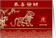 Happy Chinese Year of the Tiger in Chinese Gold Look Tiger card