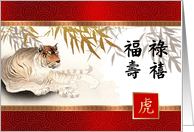 Happy Chinese Year of the Tiger in Chinese Tiger Painting card