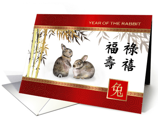 Chinese Year of the Rabbit Greeting in Chinese Two... (1752544)