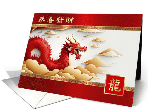 Happy Chinese Year of the Dragon in Chinese Traditional... (1804316)