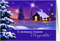 Russian Christmas and New Year Card