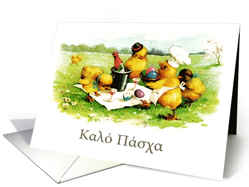 Happy Easter in Greek Easter card. Vintage Chicks card (785336)