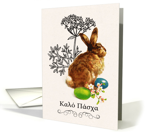 Happy Easter. Easter card in Greek. Vintage Easter Bunny card (785389)