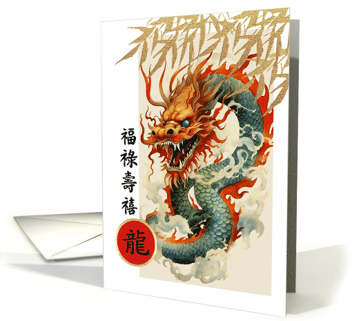 Happy Chinese Year of the Dragon in Chinese Dragon Painting card