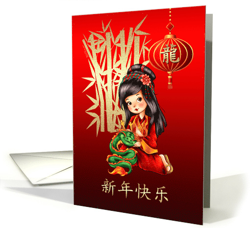 Happy Chinese Year of the Dragon in Chinese Little Girl... (796165)