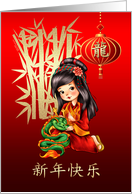 Happy Chinese Year of the Dragon in Chinese Little Girl with Dragon card