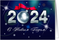 Happy New Year 2024 Greetings in Russian card