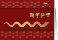 Happy New Year . Chinese Year of the Snake Card