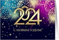 Happy New Year 2024 in Russian Festive Fireworks card