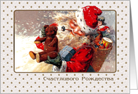 Russian Christmas Card with a vintage Santa Claus card