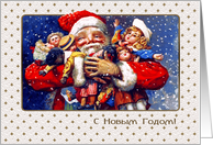 Happy New Year in Russian Vintage Santa Claus card