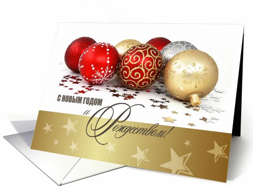 Russian Seasonal Christmas Card with Christmas Ornaments card (989301)