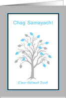 Parents Rosh Hashanah Chag Samayach Tree of Life w Hebrew Blessing card